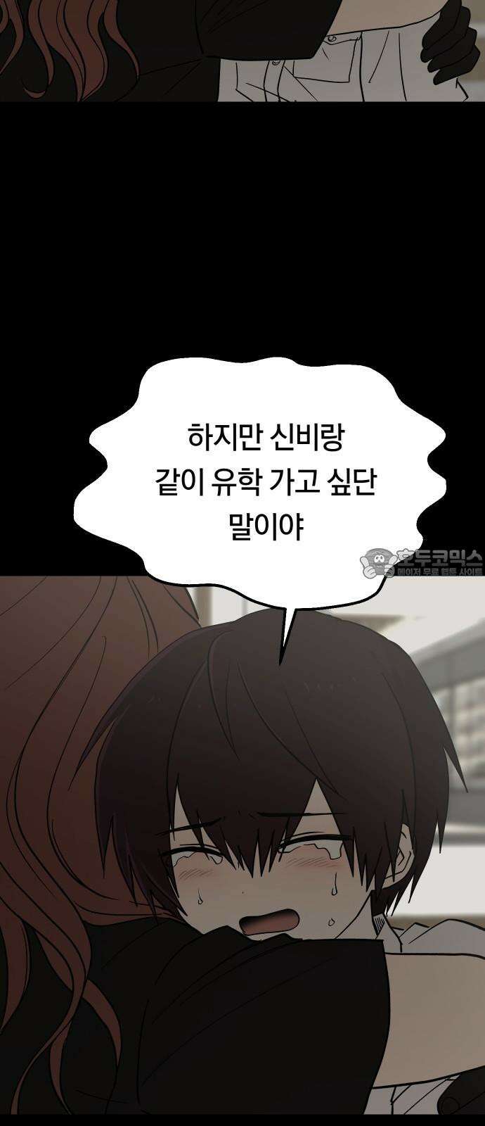 나의 보이소프렌드 58화 레벨 테스트 (4) 42