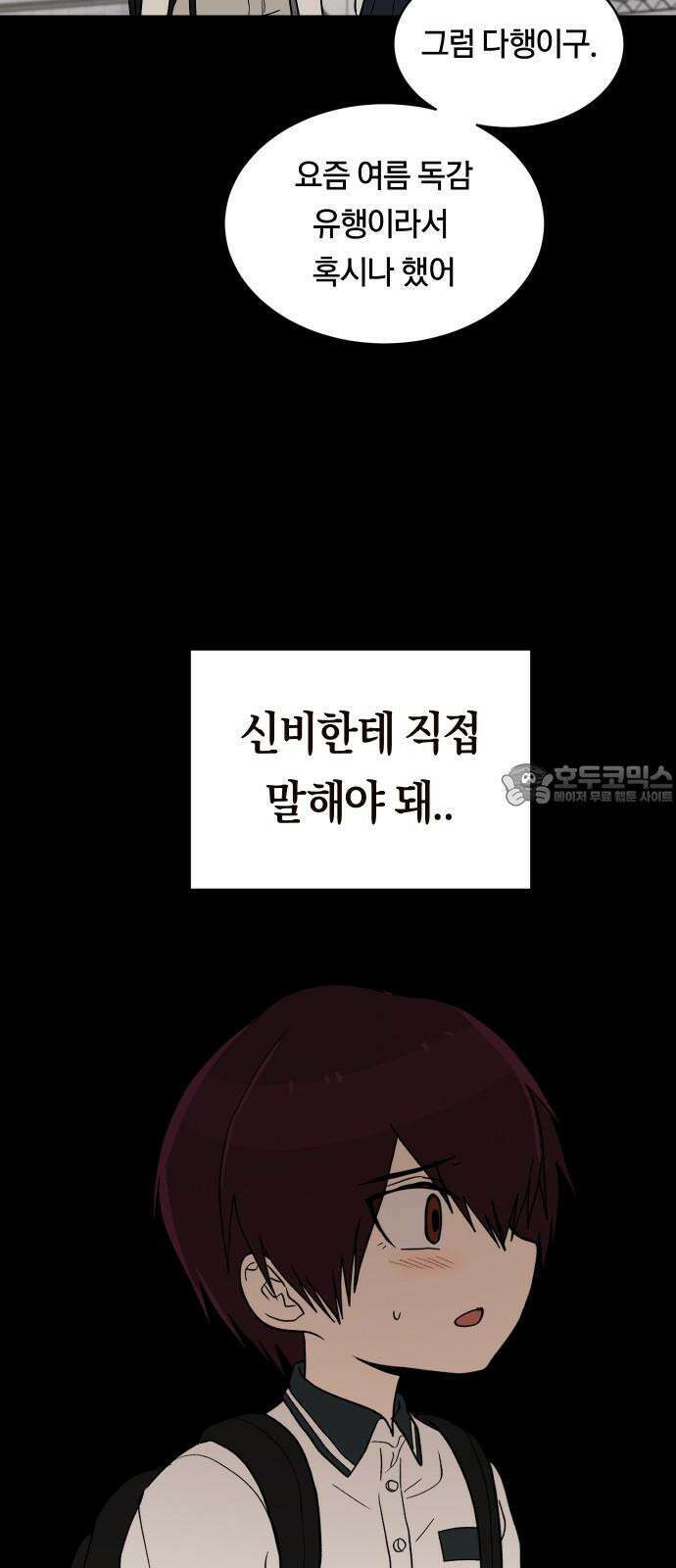 나의 보이소프렌드 58화 레벨 테스트 (4) 45
