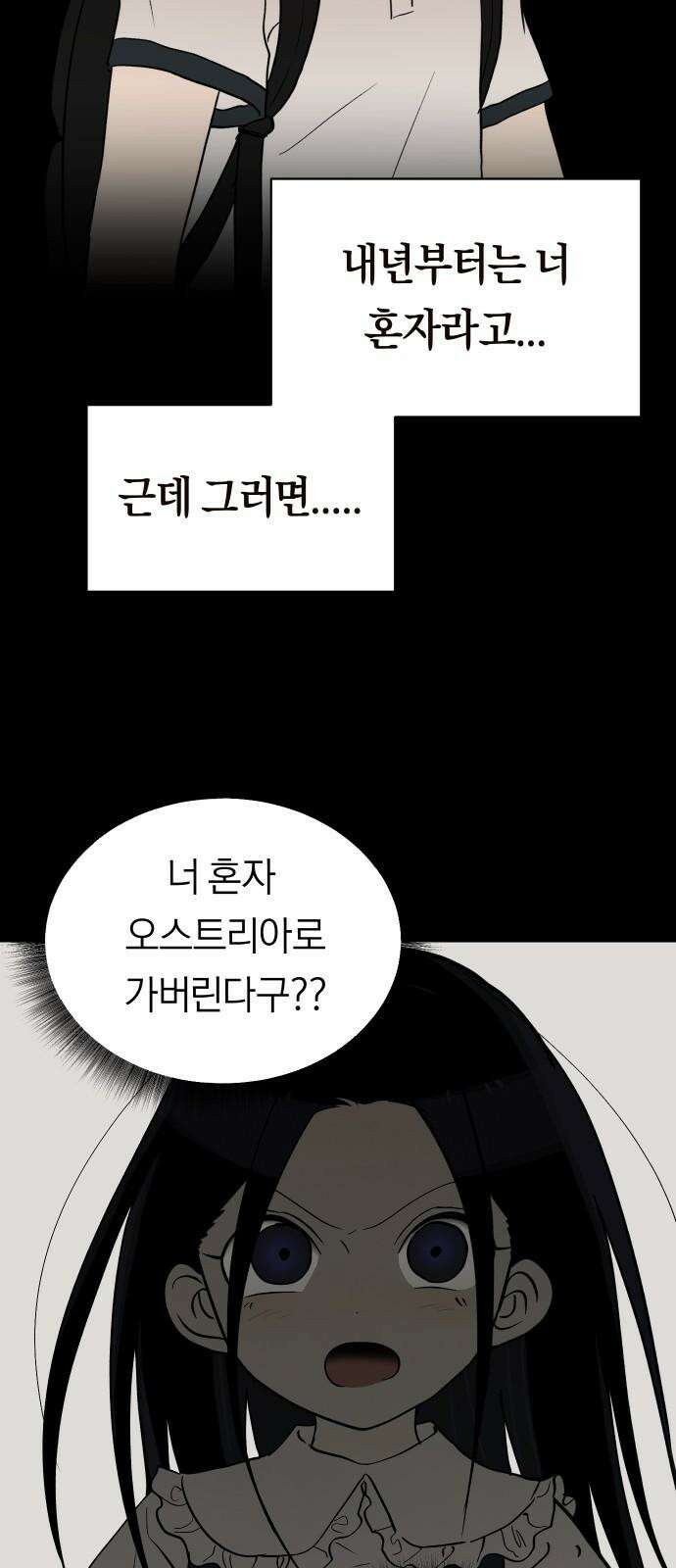 나의 보이소프렌드 58화 레벨 테스트 (4) 46
