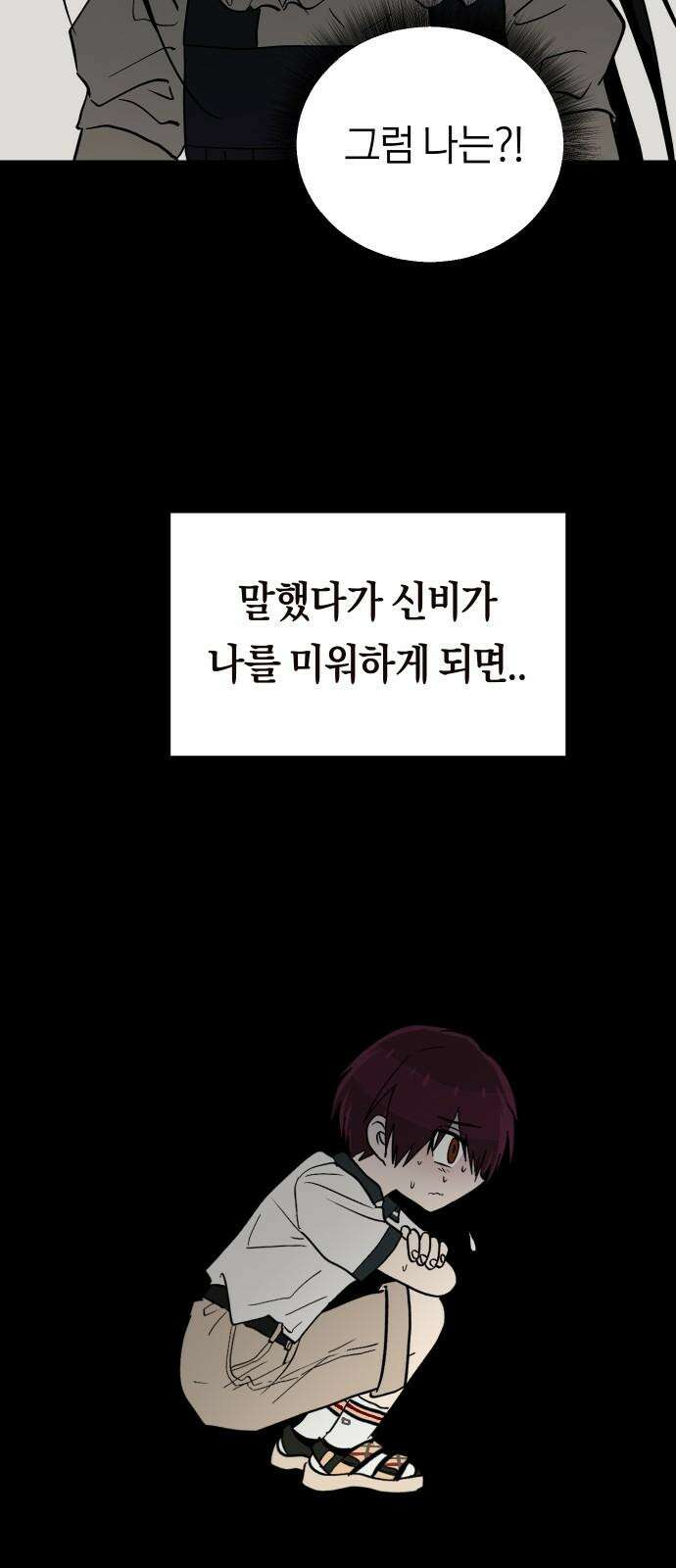 나의 보이소프렌드 58화 레벨 테스트 (4) 47
