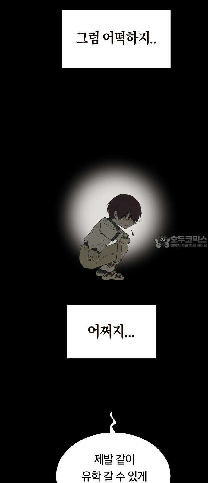 나의 보이소프렌드 58화 레벨 테스트 (4) 48