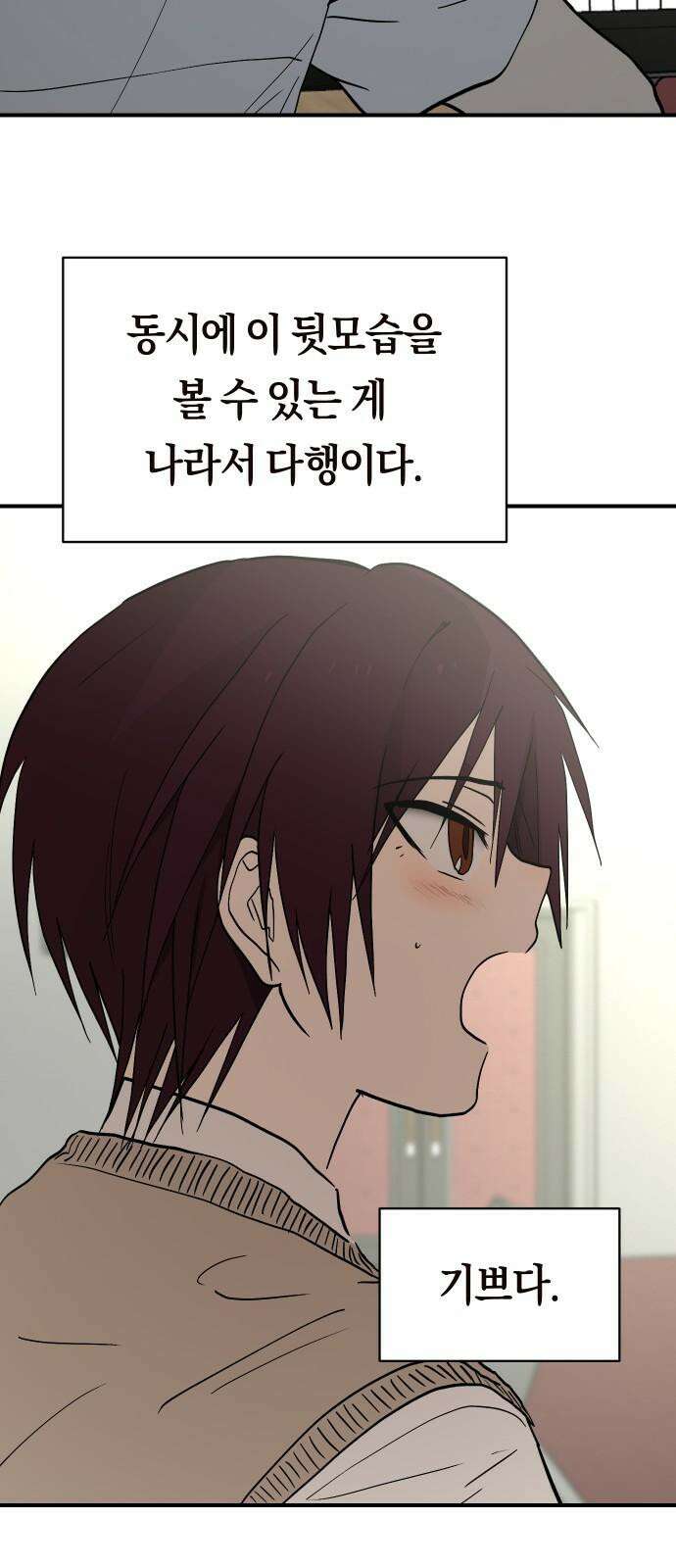 나의 보이소프렌드 58화 레벨 테스트 (4) 56