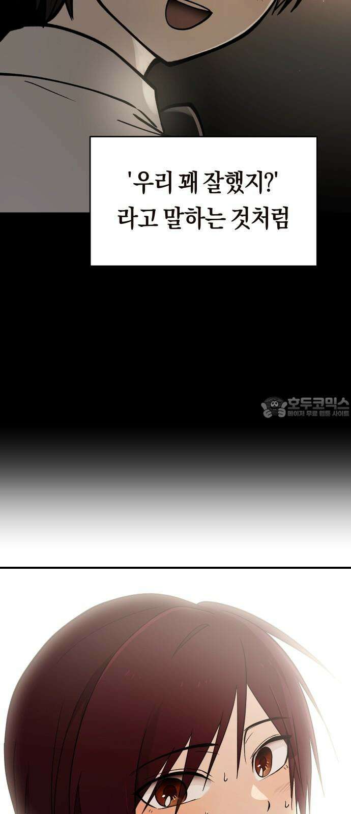 나의 보이소프렌드 58화 레벨 테스트 (4) 60