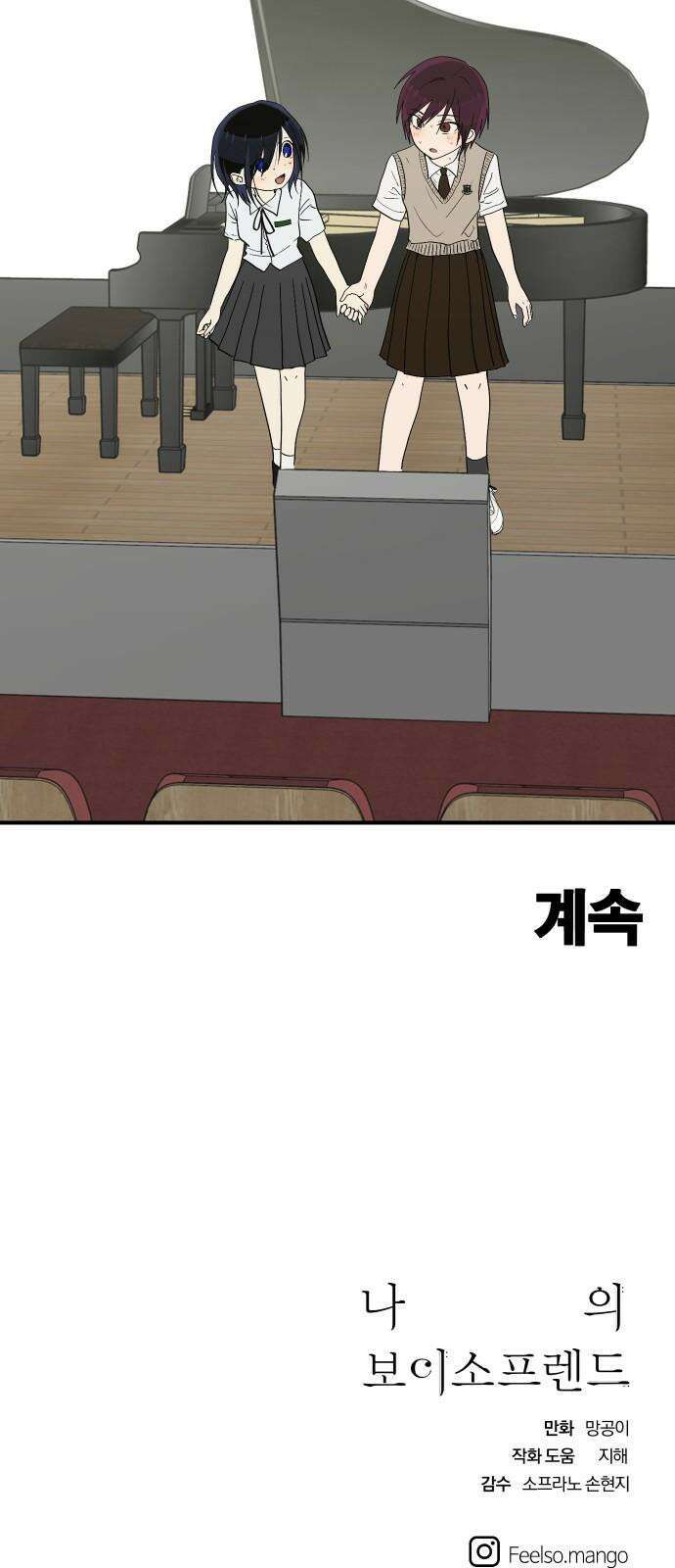 나의 보이소프렌드 58화 레벨 테스트 (4) 62