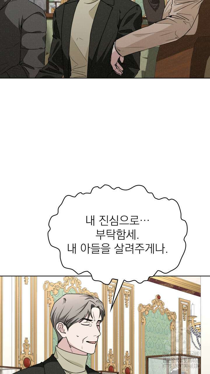 여우 사냥 30화 3