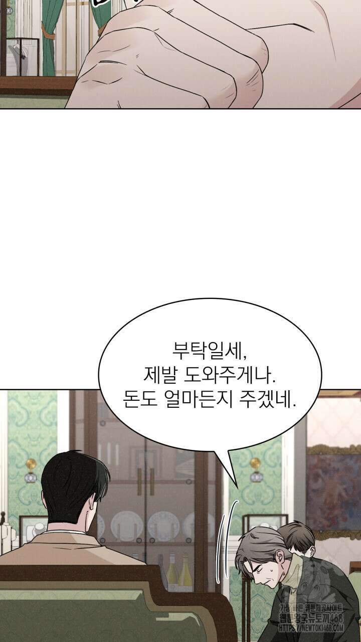 여우 사냥 30화 6