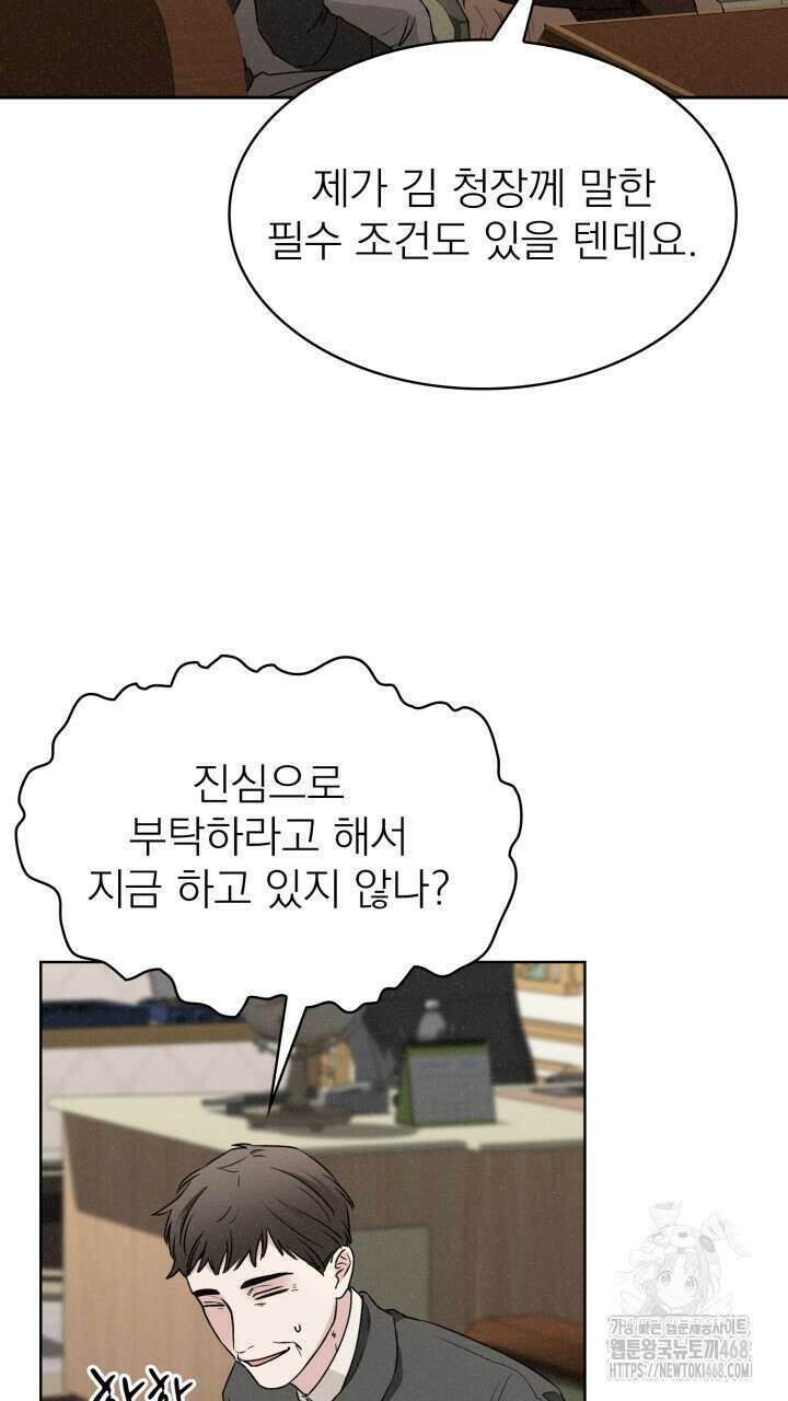 여우 사냥 30화 13