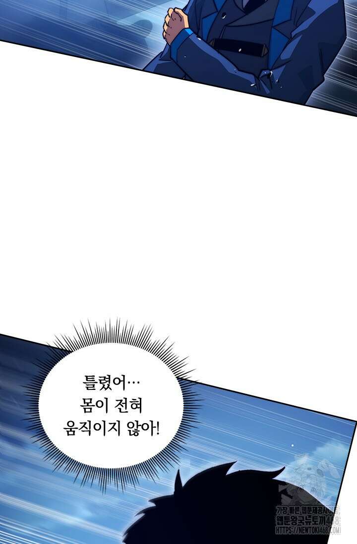 전설 헌터로 키워지는 중입니다 267화 5