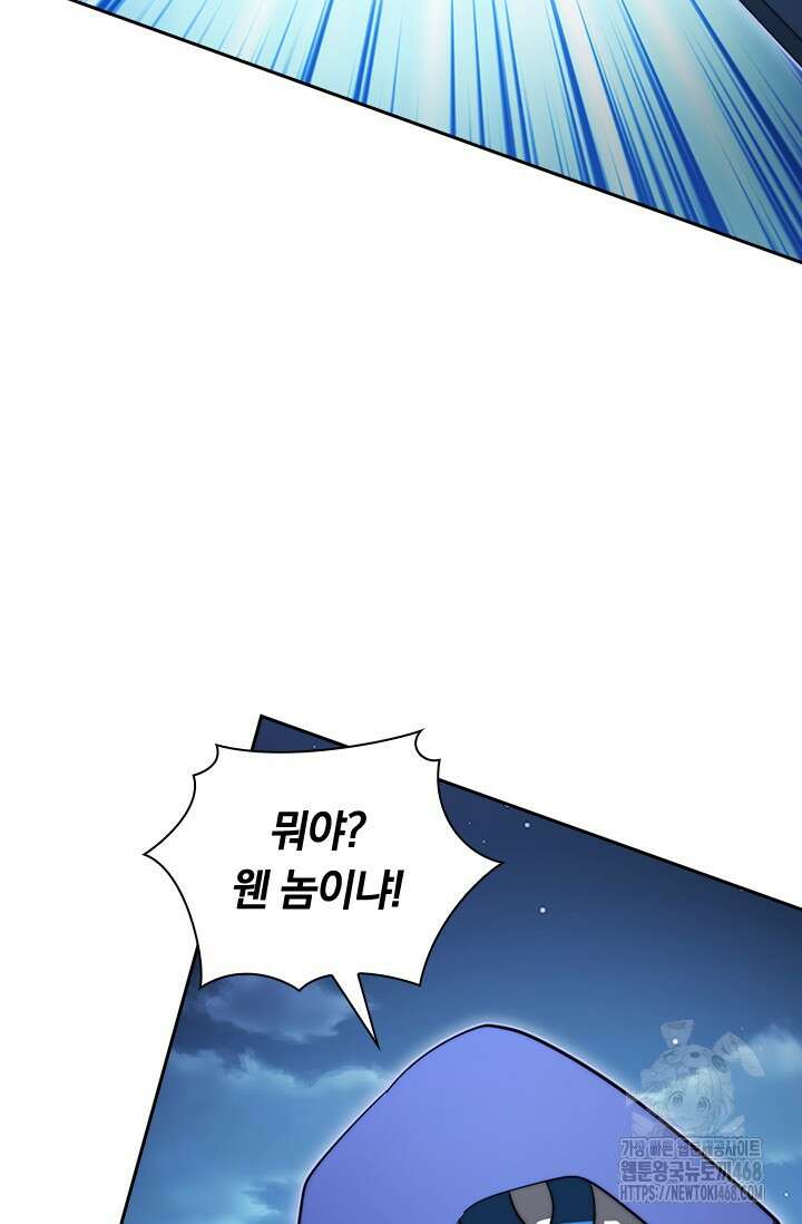 전설 헌터로 키워지는 중입니다 267화 8