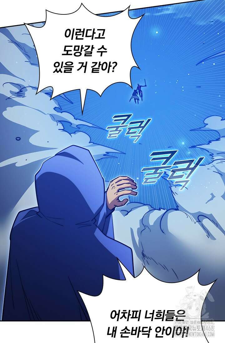 전설 헌터로 키워지는 중입니다 267화 16