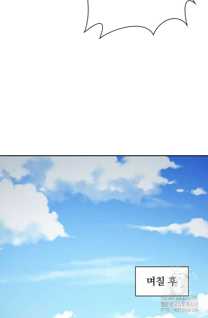 전설 헌터로 키워지는 중입니다 267화 17