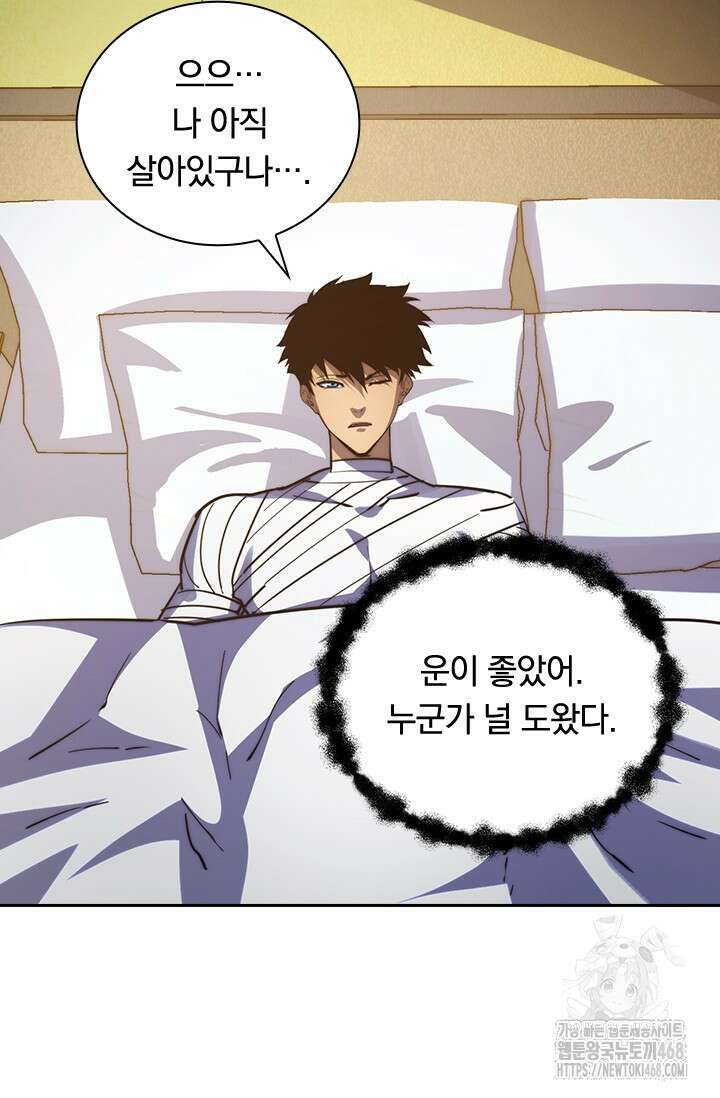 전설 헌터로 키워지는 중입니다 267화 19