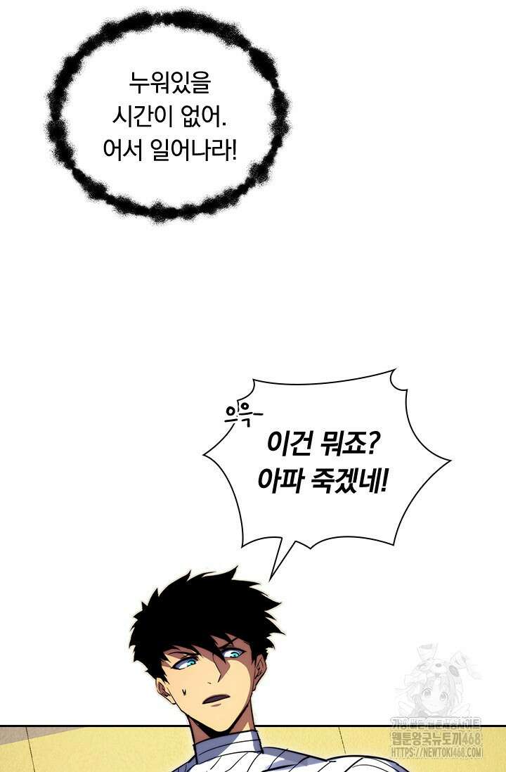 전설 헌터로 키워지는 중입니다 267화 20