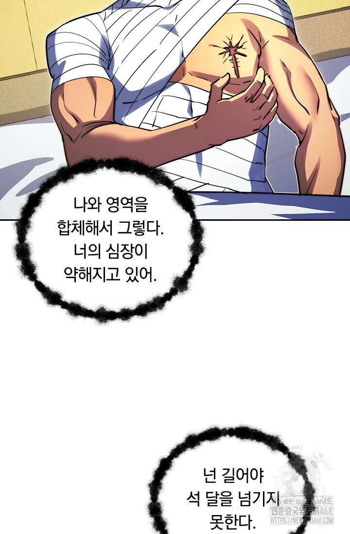 전설 헌터로 키워지는 중입니다 267화 21