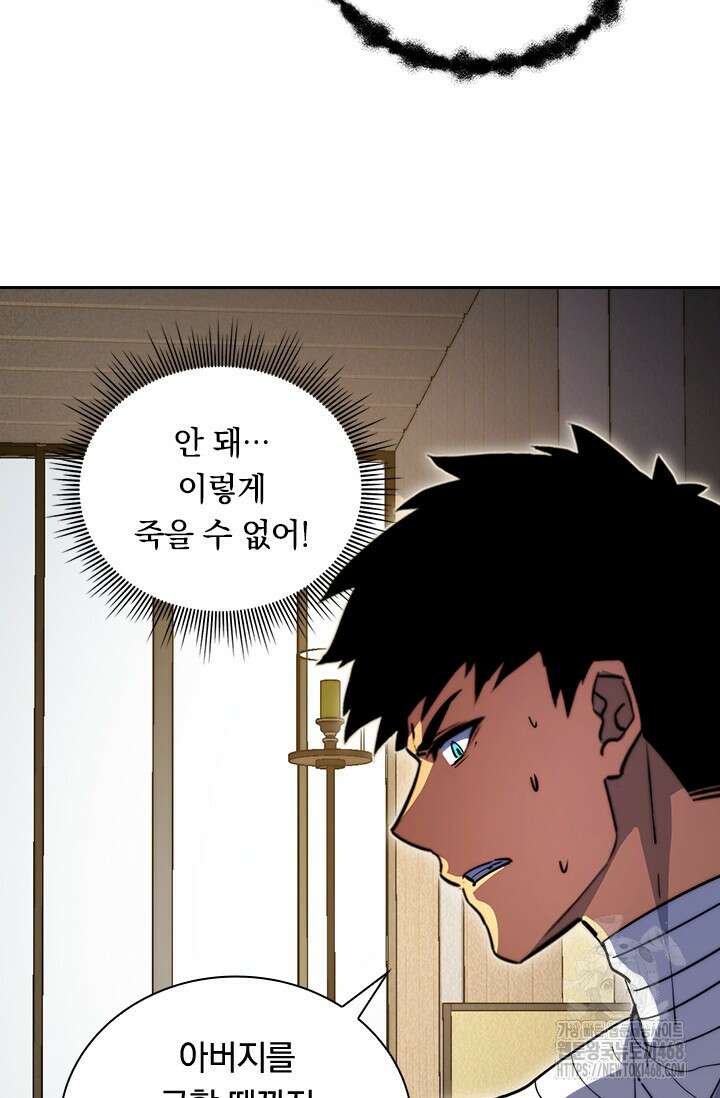 전설 헌터로 키워지는 중입니다 267화 22