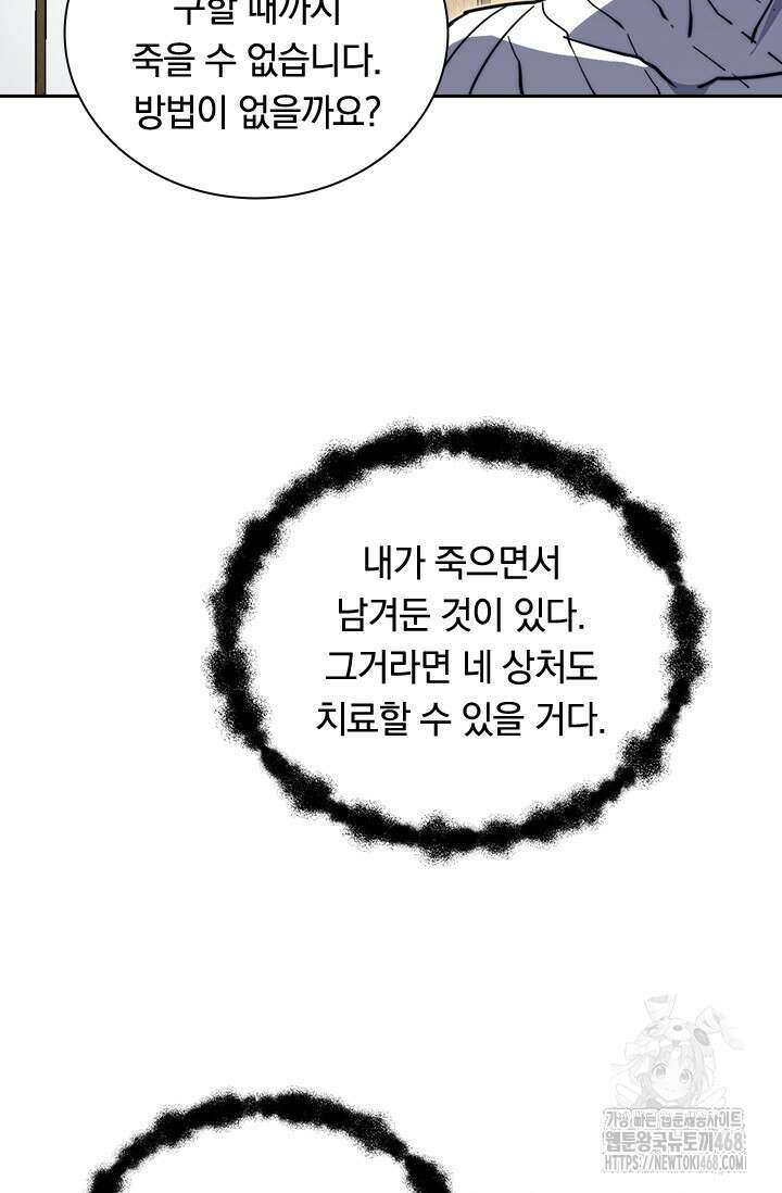 전설 헌터로 키워지는 중입니다 267화 23