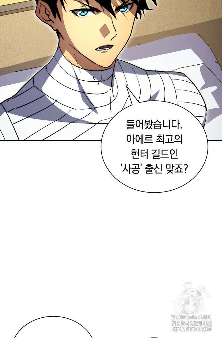 전설 헌터로 키워지는 중입니다 267화 27