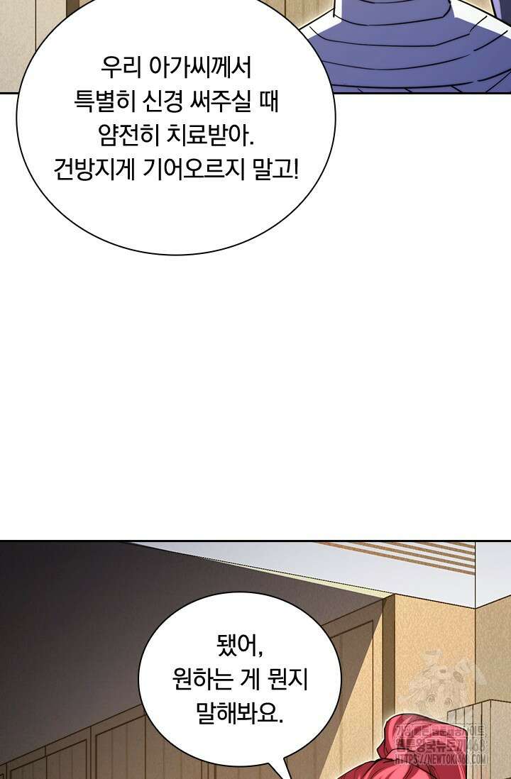 전설 헌터로 키워지는 중입니다 267화 32