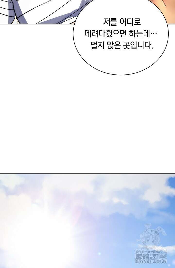 전설 헌터로 키워지는 중입니다 267화 35