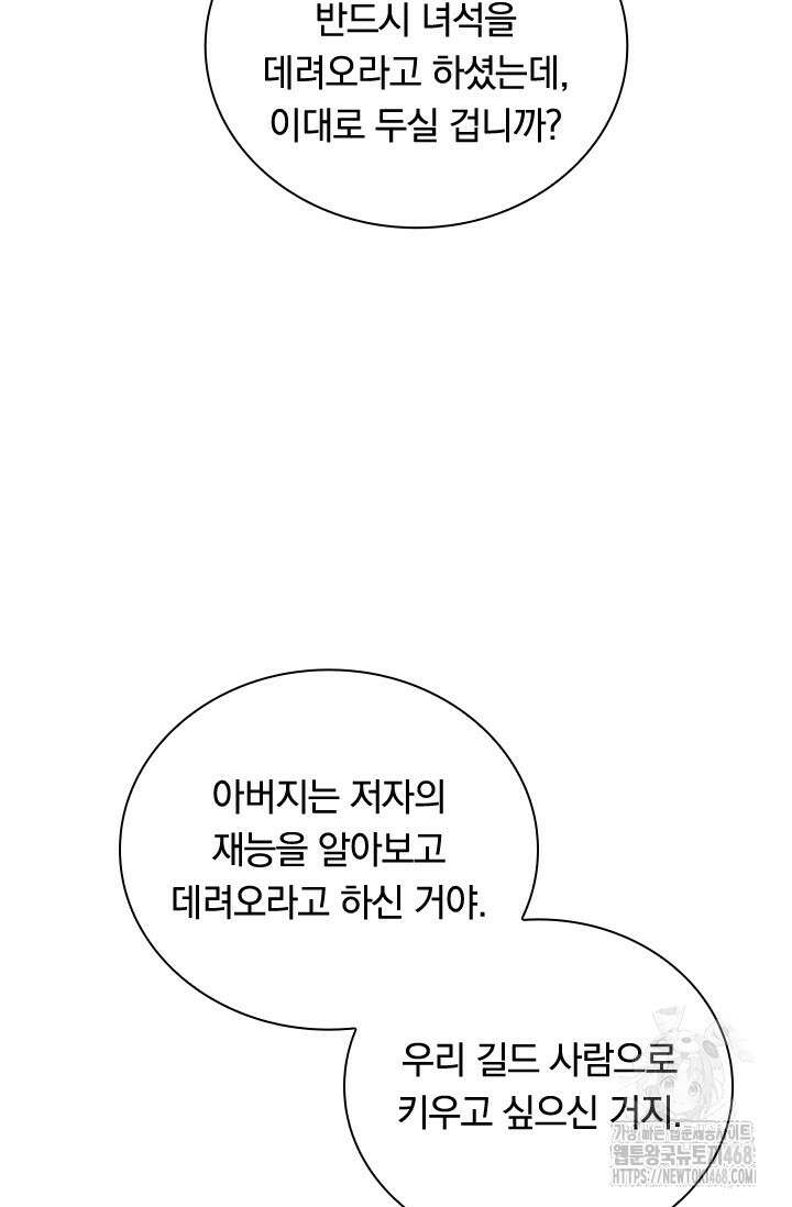 전설 헌터로 키워지는 중입니다 267화 44