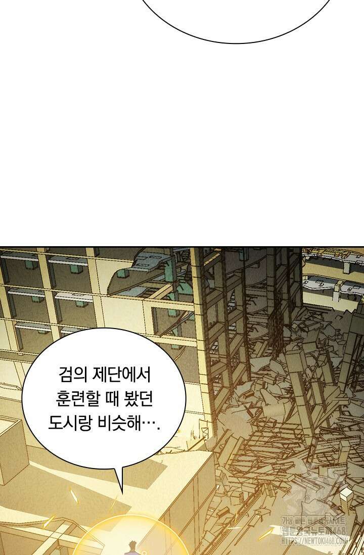 전설 헌터로 키워지는 중입니다 267화 46