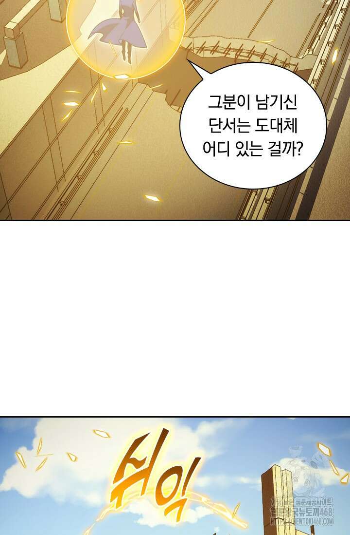 전설 헌터로 키워지는 중입니다 267화 47