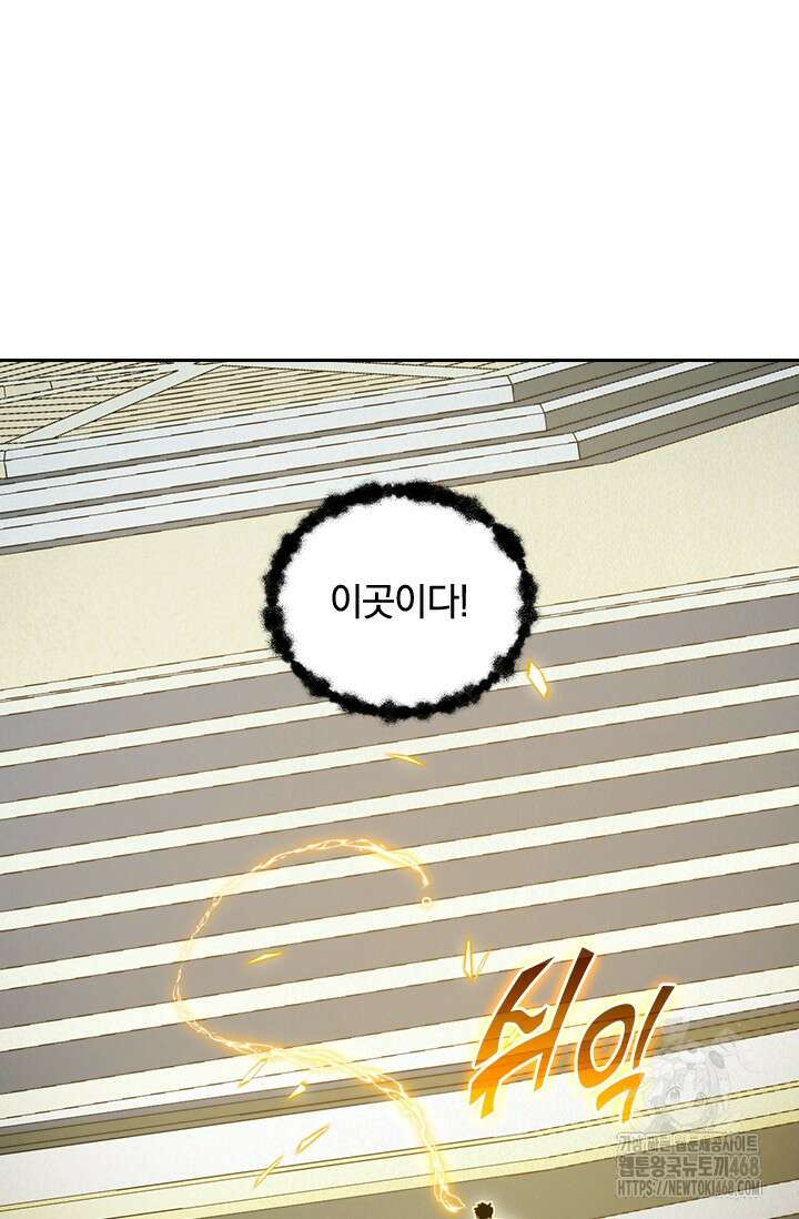 전설 헌터로 키워지는 중입니다 267화 50