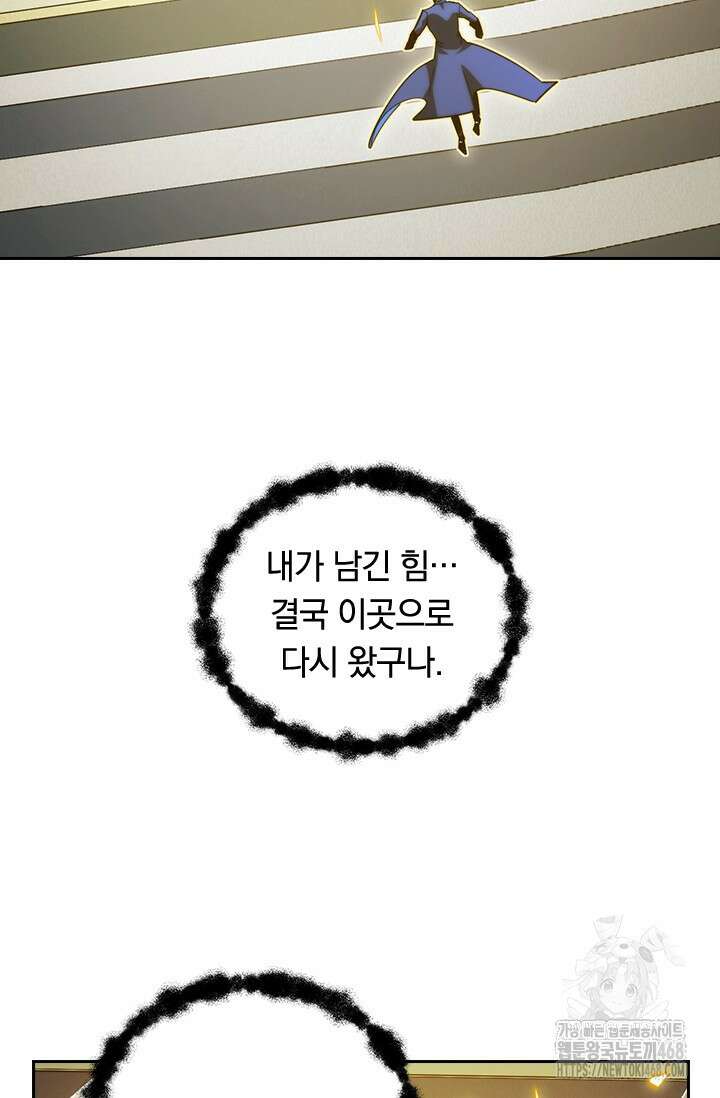 전설 헌터로 키워지는 중입니다 267화 51