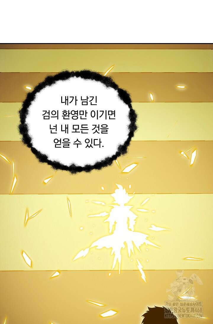 전설 헌터로 키워지는 중입니다 267화 53