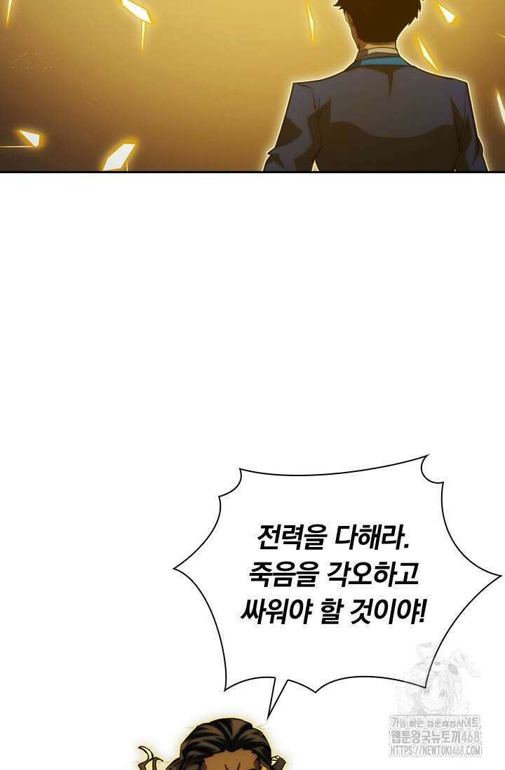 전설 헌터로 키워지는 중입니다 267화 54