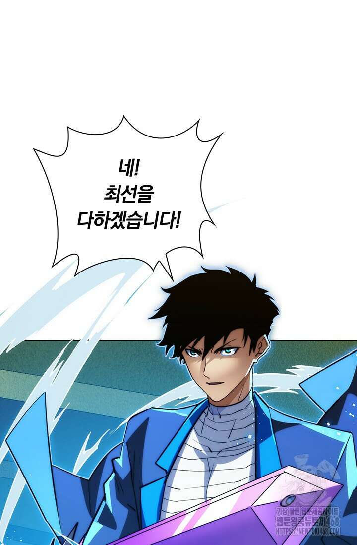 전설 헌터로 키워지는 중입니다 267화 56