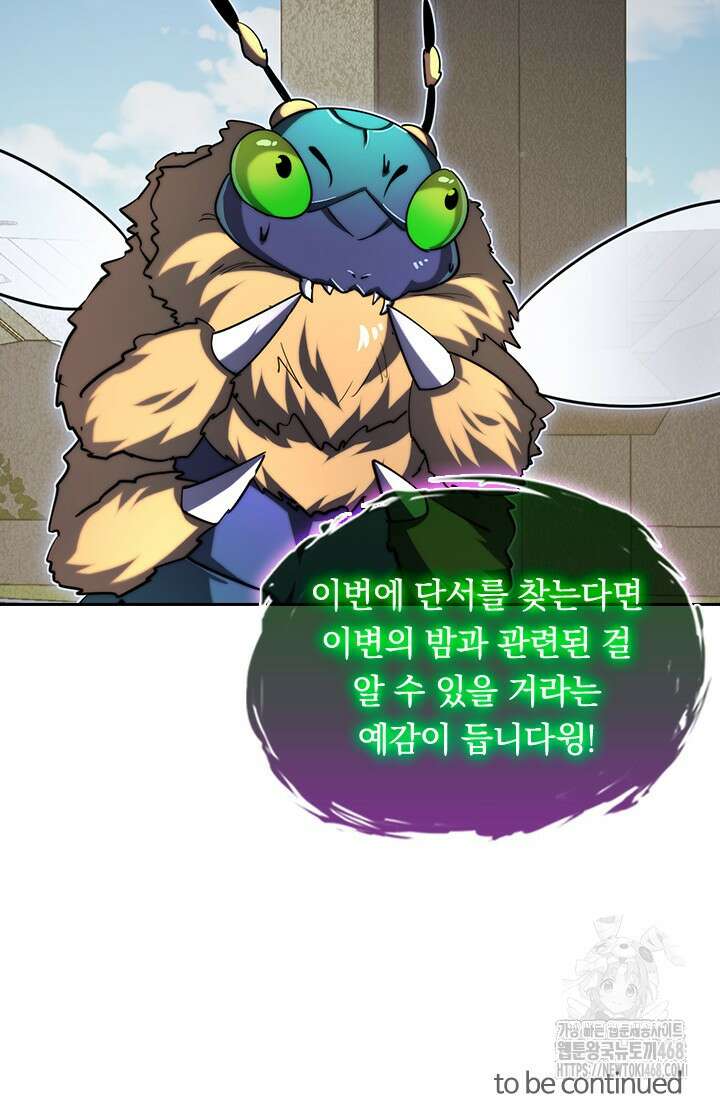 전설 헌터로 키워지는 중입니다 267화 62