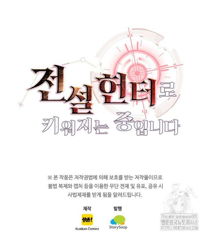 전설 헌터로 키워지는 중입니다 267화 63
