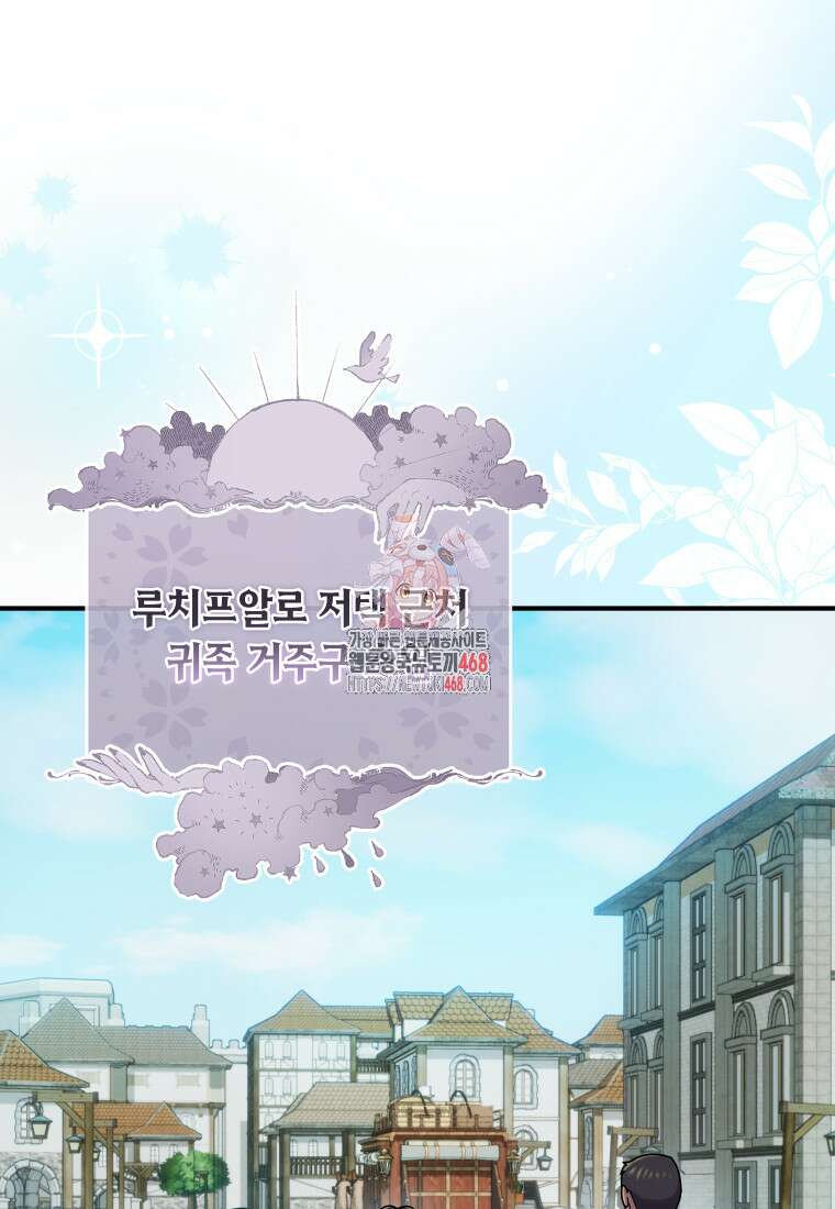 신의 사랑을 받는 아이, 황금빛 그라티아 82화 1