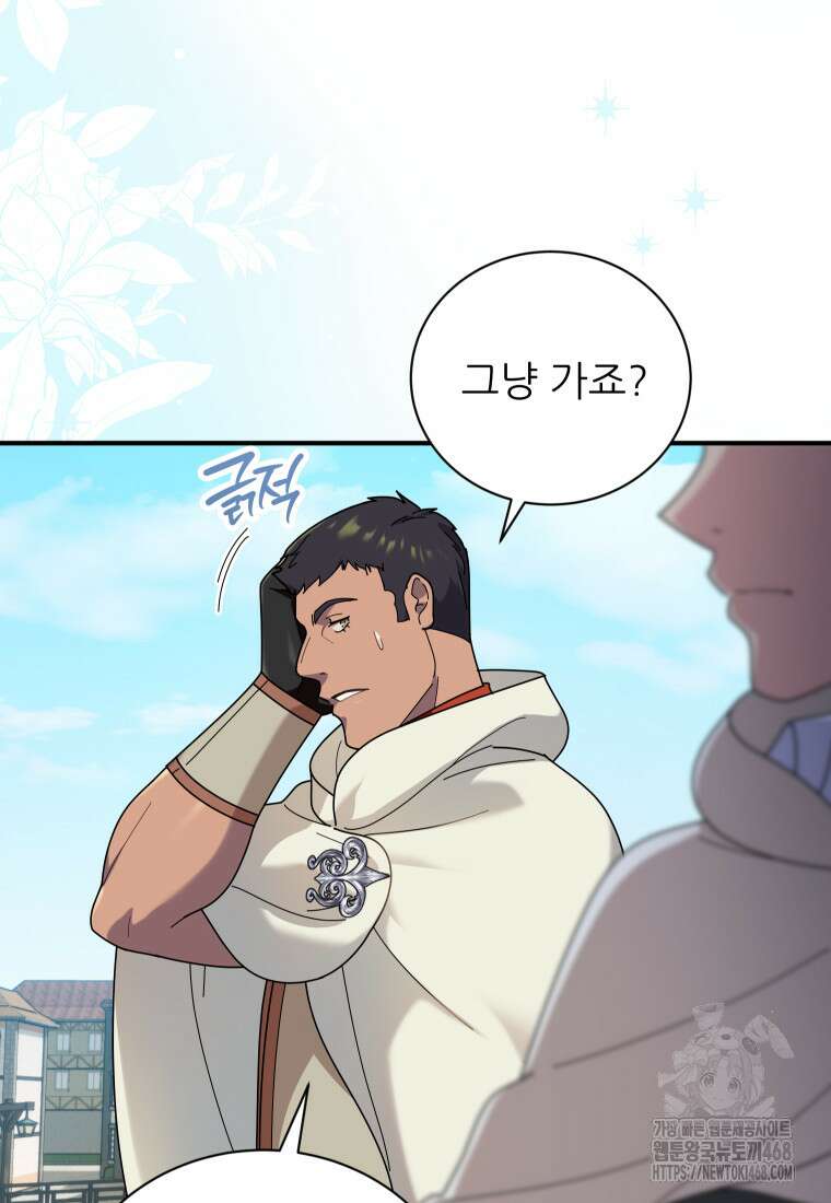 신의 사랑을 받는 아이, 황금빛 그라티아 82화 4