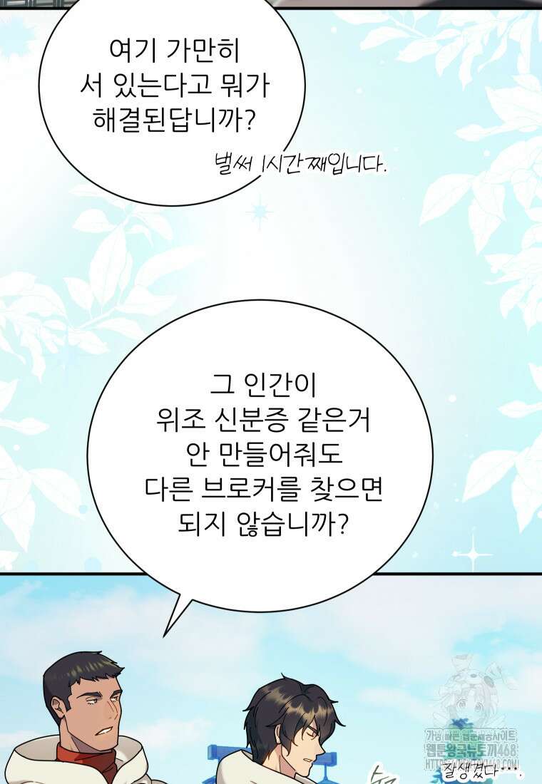 신의 사랑을 받는 아이, 황금빛 그라티아 82화 5