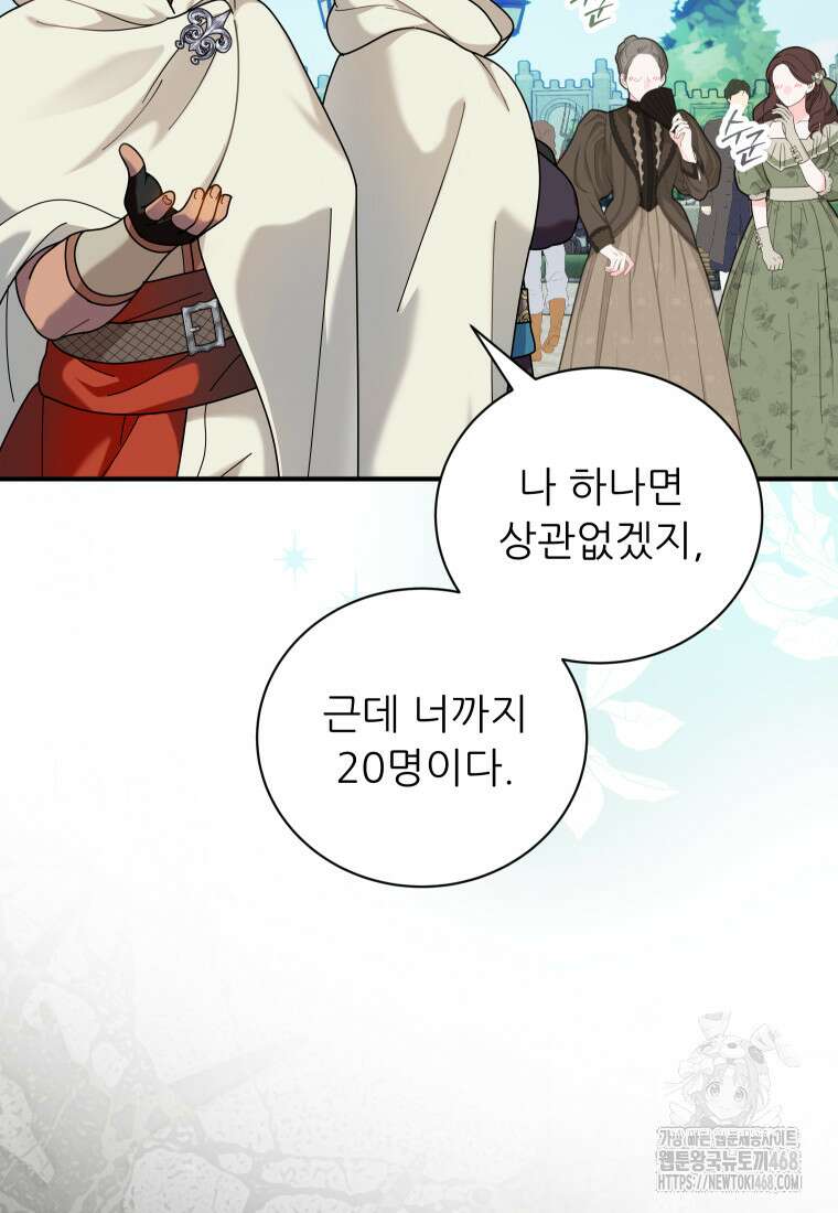 신의 사랑을 받는 아이, 황금빛 그라티아 82화 6