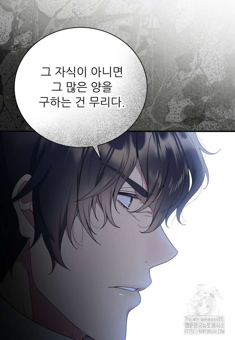 신의 사랑을 받는 아이, 황금빛 그라티아 82화 7