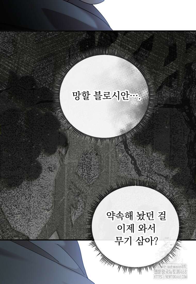 신의 사랑을 받는 아이, 황금빛 그라티아 82화 8