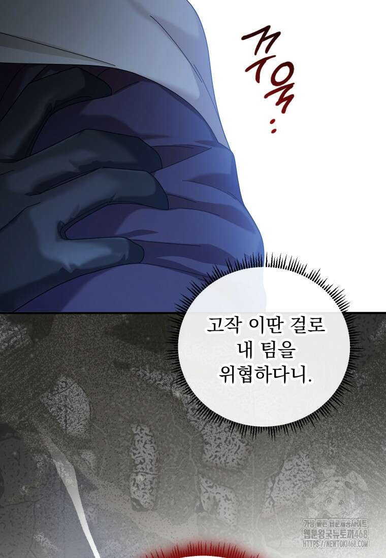 신의 사랑을 받는 아이, 황금빛 그라티아 82화 9