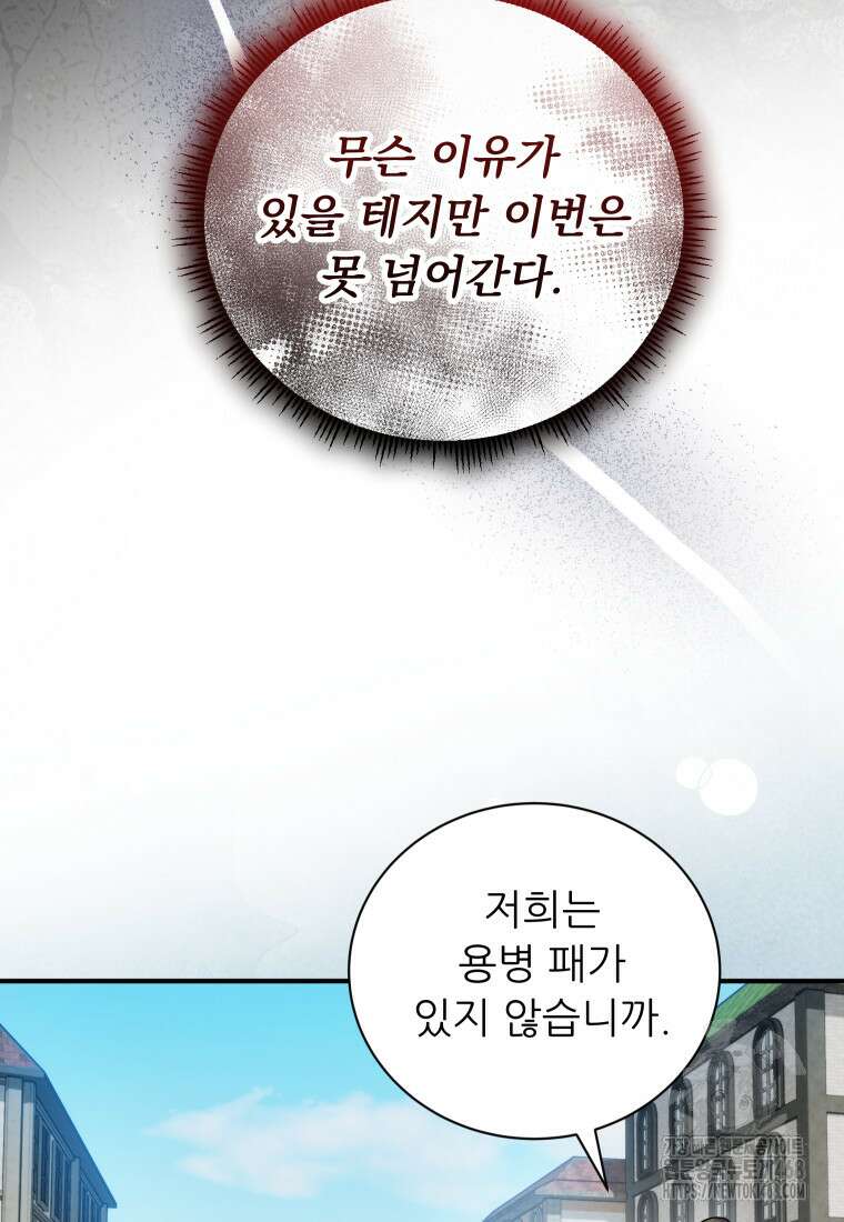 신의 사랑을 받는 아이, 황금빛 그라티아 82화 10