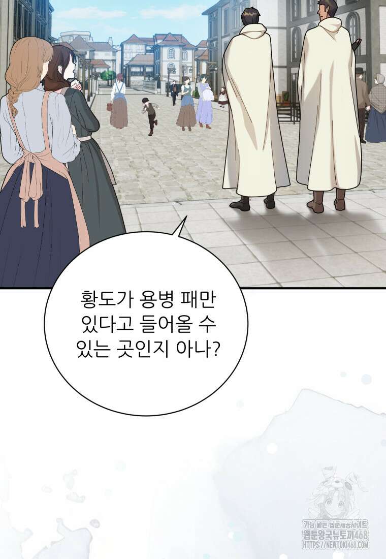 신의 사랑을 받는 아이, 황금빛 그라티아 82화 11