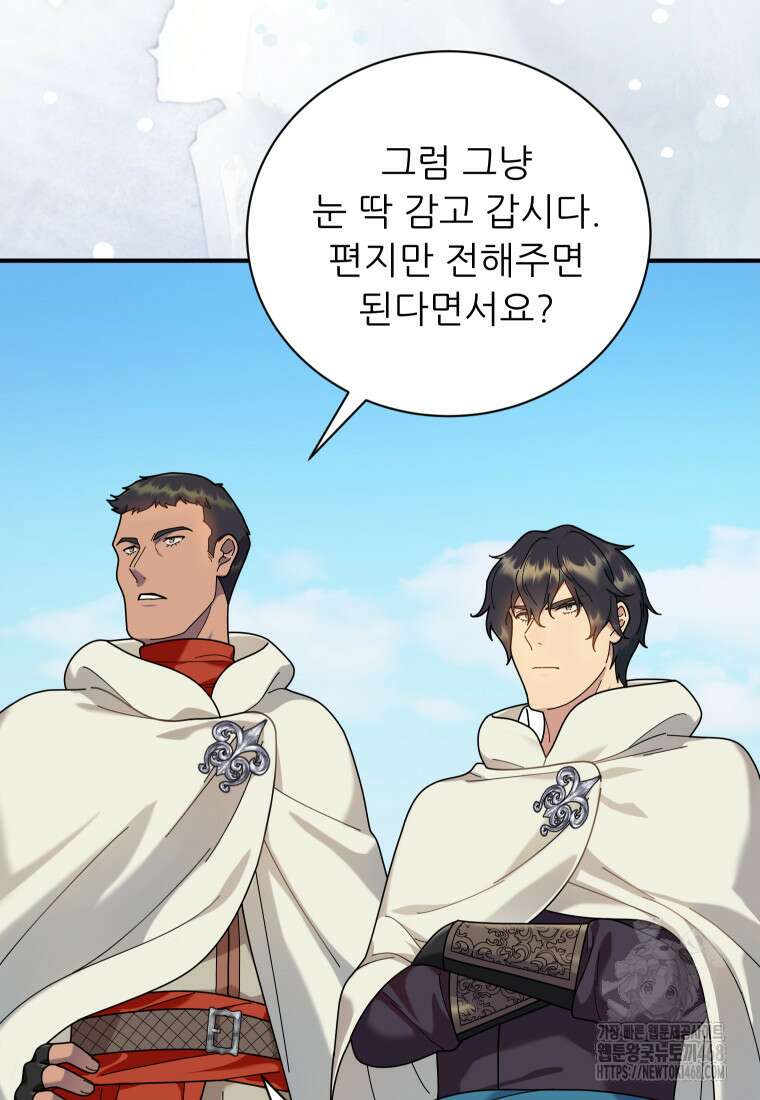 신의 사랑을 받는 아이, 황금빛 그라티아 82화 12