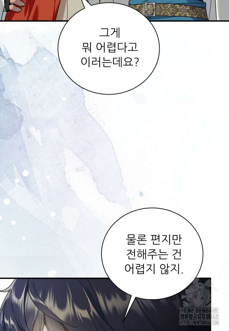 신의 사랑을 받는 아이, 황금빛 그라티아 82화 13