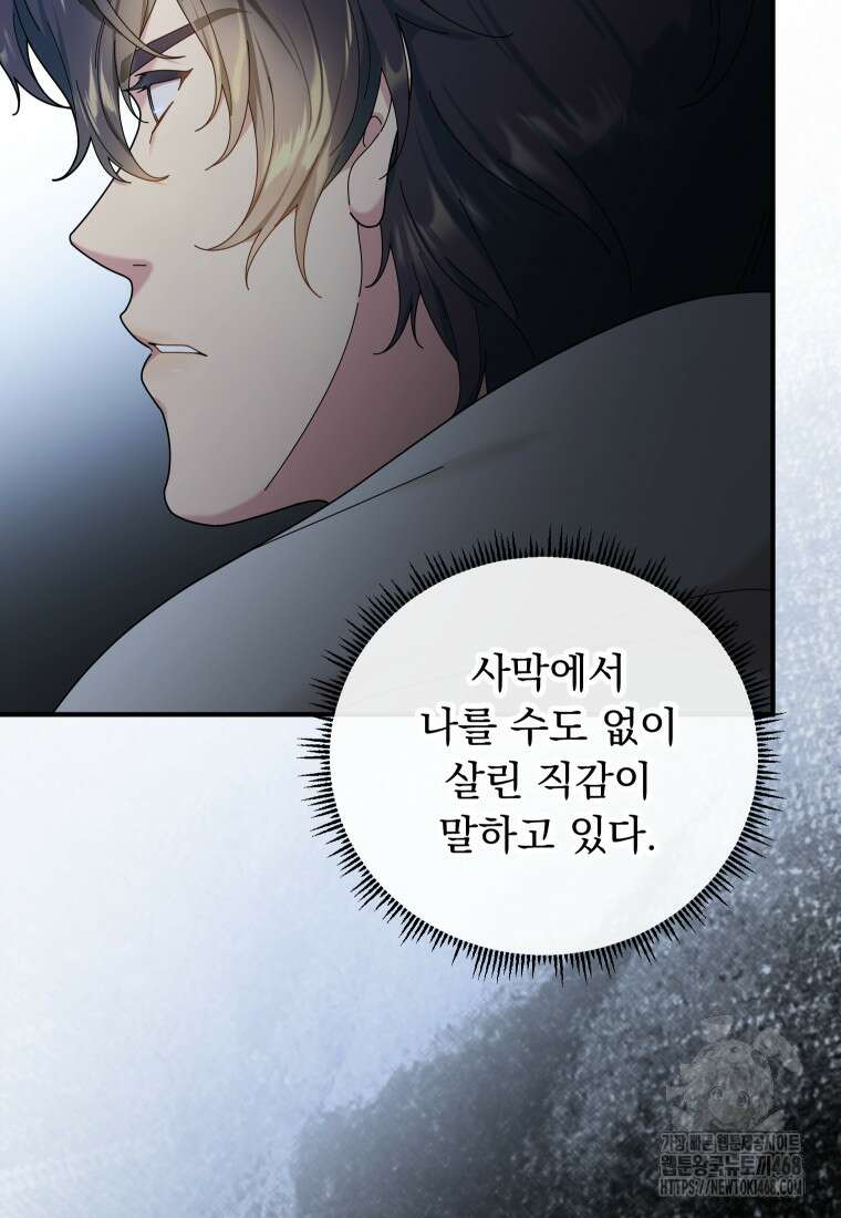 신의 사랑을 받는 아이, 황금빛 그라티아 82화 14