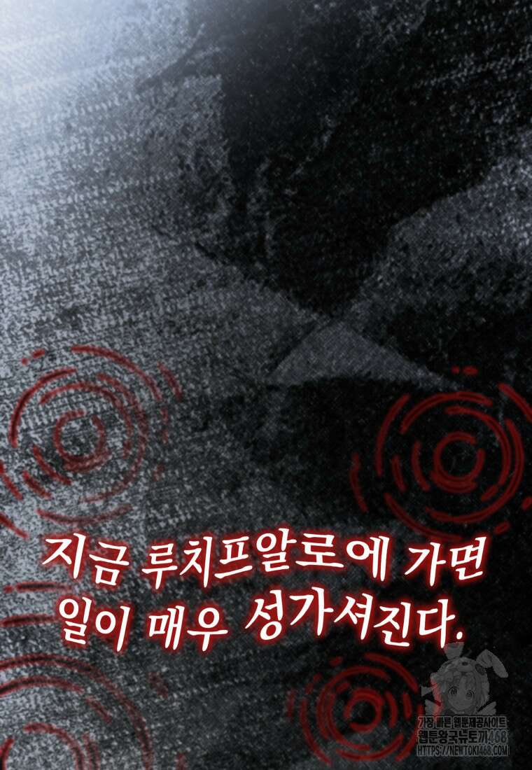 신의 사랑을 받는 아이, 황금빛 그라티아 82화 15