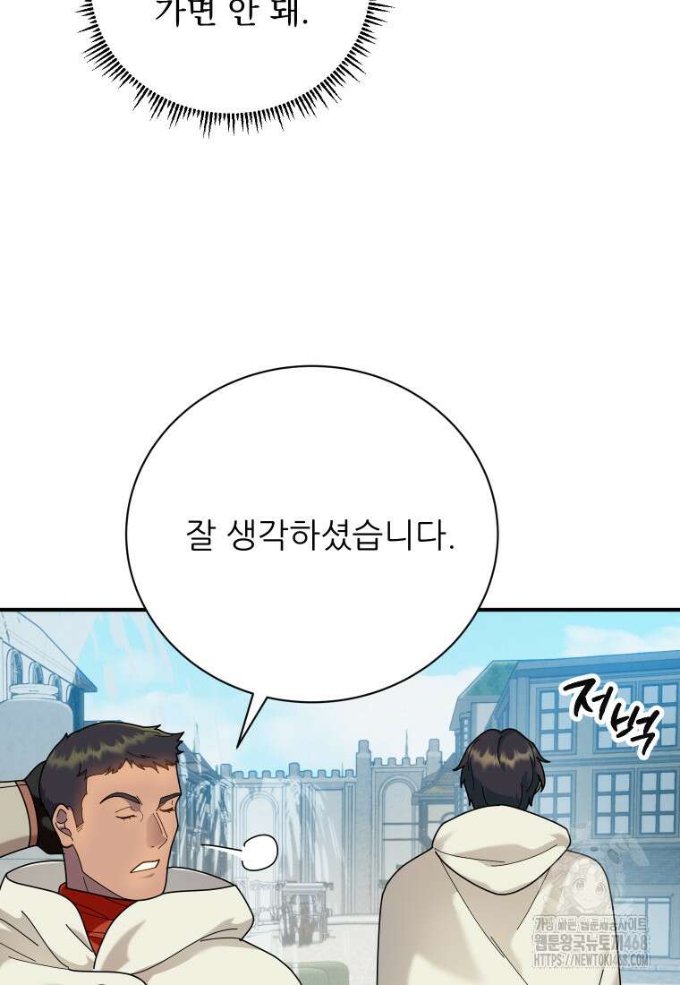 신의 사랑을 받는 아이, 황금빛 그라티아 82화 18