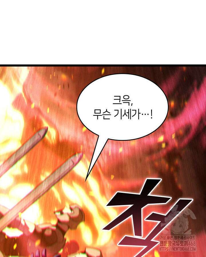SSS급 랭커 회귀하다 147화 11