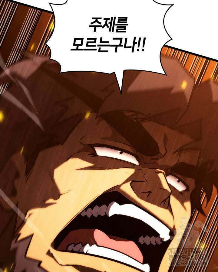 SSS급 랭커 회귀하다 147화 22