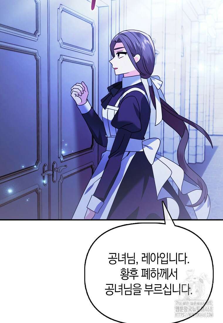 가짜는 꽃가마를 탄다 61화 7